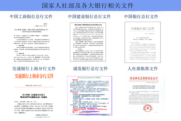 金融风险与监管证书（FRR）11月14号统考通知